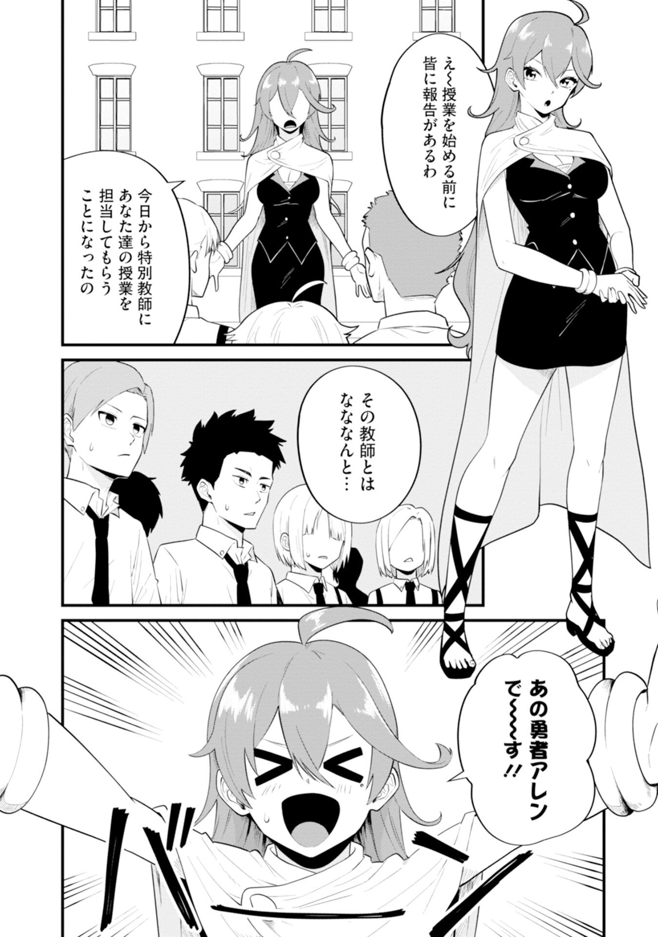 YUUSHA NO KYOUSHITSU: MOTO YUUSHA NO ORE GA MAJUTSU GAKKOU NO KYOUSHI NI NATTE MONDAIJI TACHI WO KOUSEI SASERU KOTO NI NATTA KEN Chap 2 - Pic 24