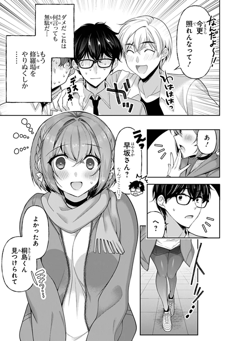 Watashi, 2-banme no Kanojo de Ii kara Chap 14.2 - Pic 10