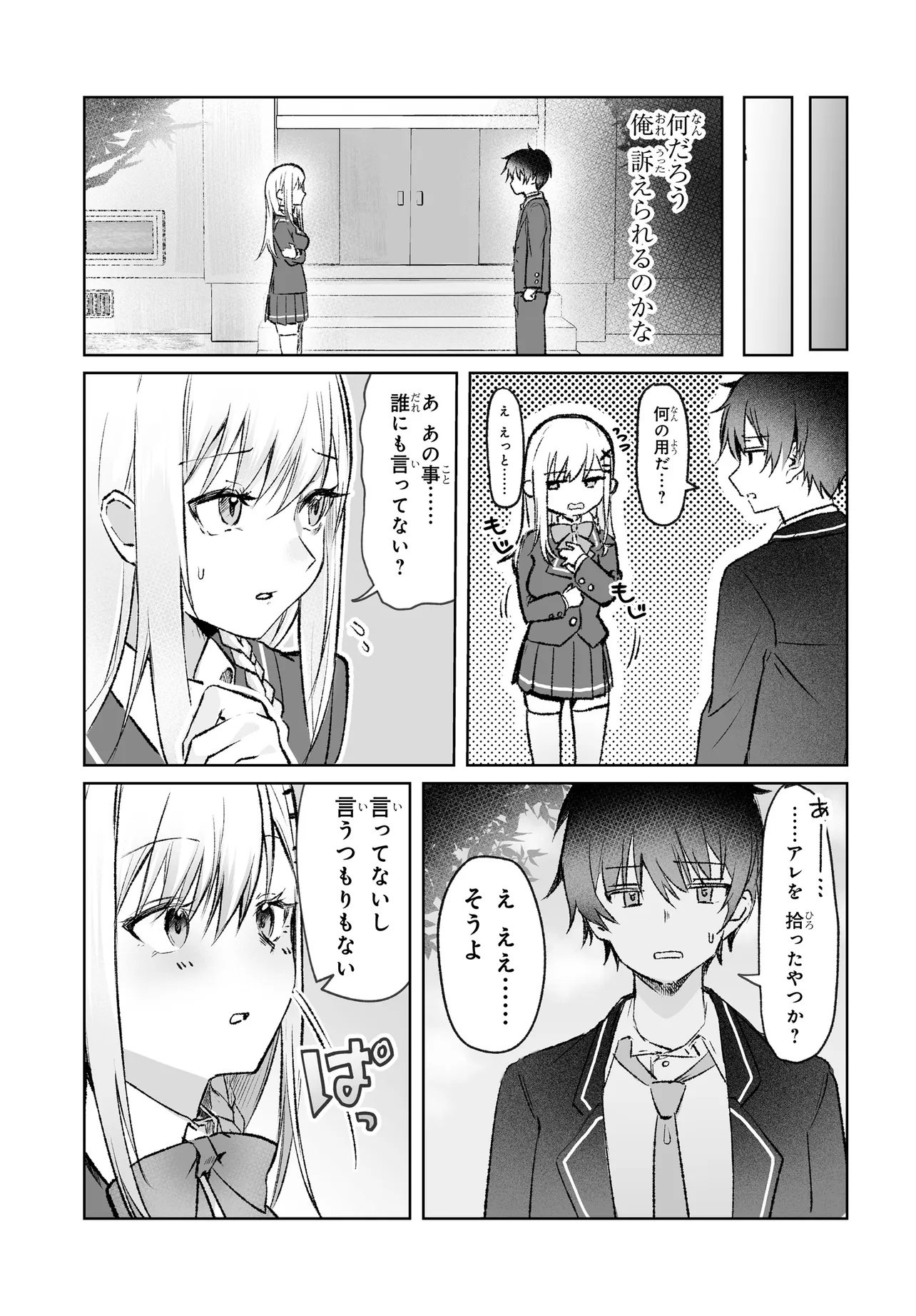 TONARI NO SEKI NO SEIJO-SAMA WA ORE NI KOSSORI SKIRT NO NAKA WO OSHIETE KURERU Chap 1 - Pic 11