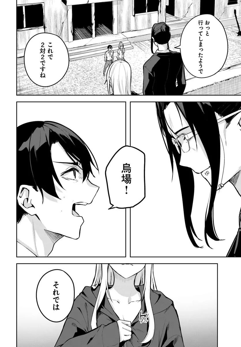 Kamigakushi no Rakuen Chap 59 - Pic 22
