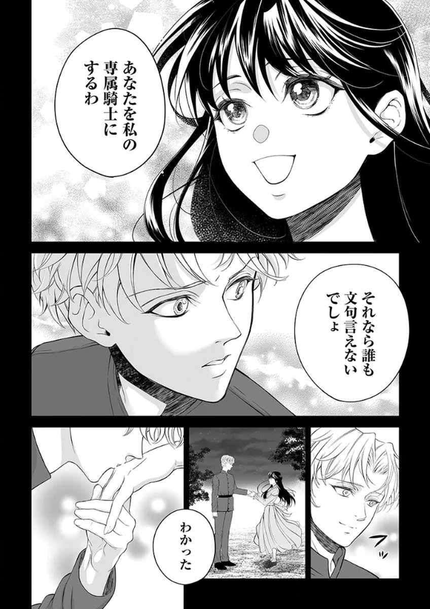 ZANGYAKU OU WA DOREI HIME NI GO SHUUSHIN: KATSU TE HIROWARETA OTOKO WA, UNMEI NO ONNA NI SUBETE WO SASAGU Chapter 1 - Page 16