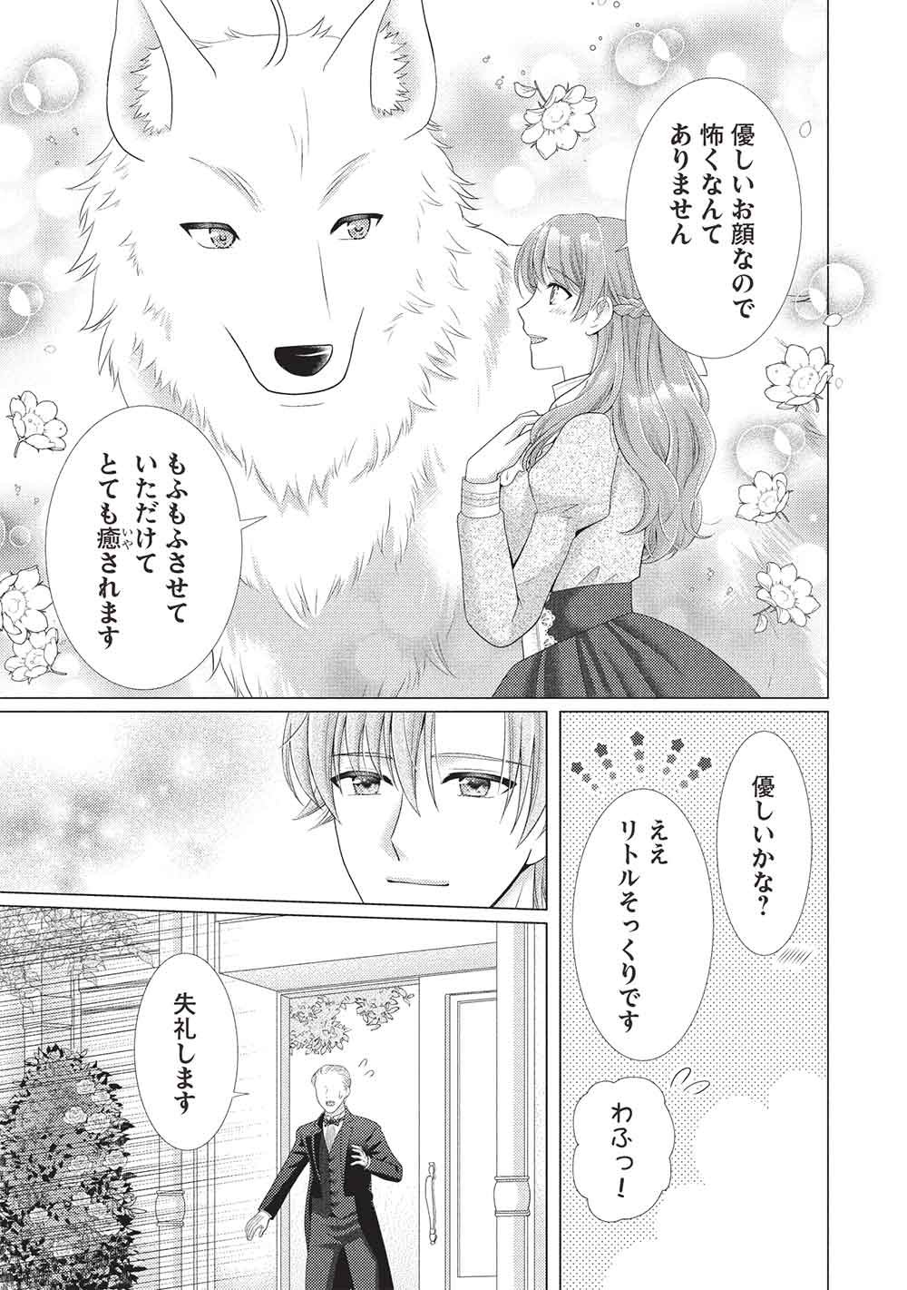 KONYAKU HAKI SARETA TSUIHOU SEIJO WA, MOFU-MOFU KOUSHAKU NI AISARERU Chapter 4 - Page 15