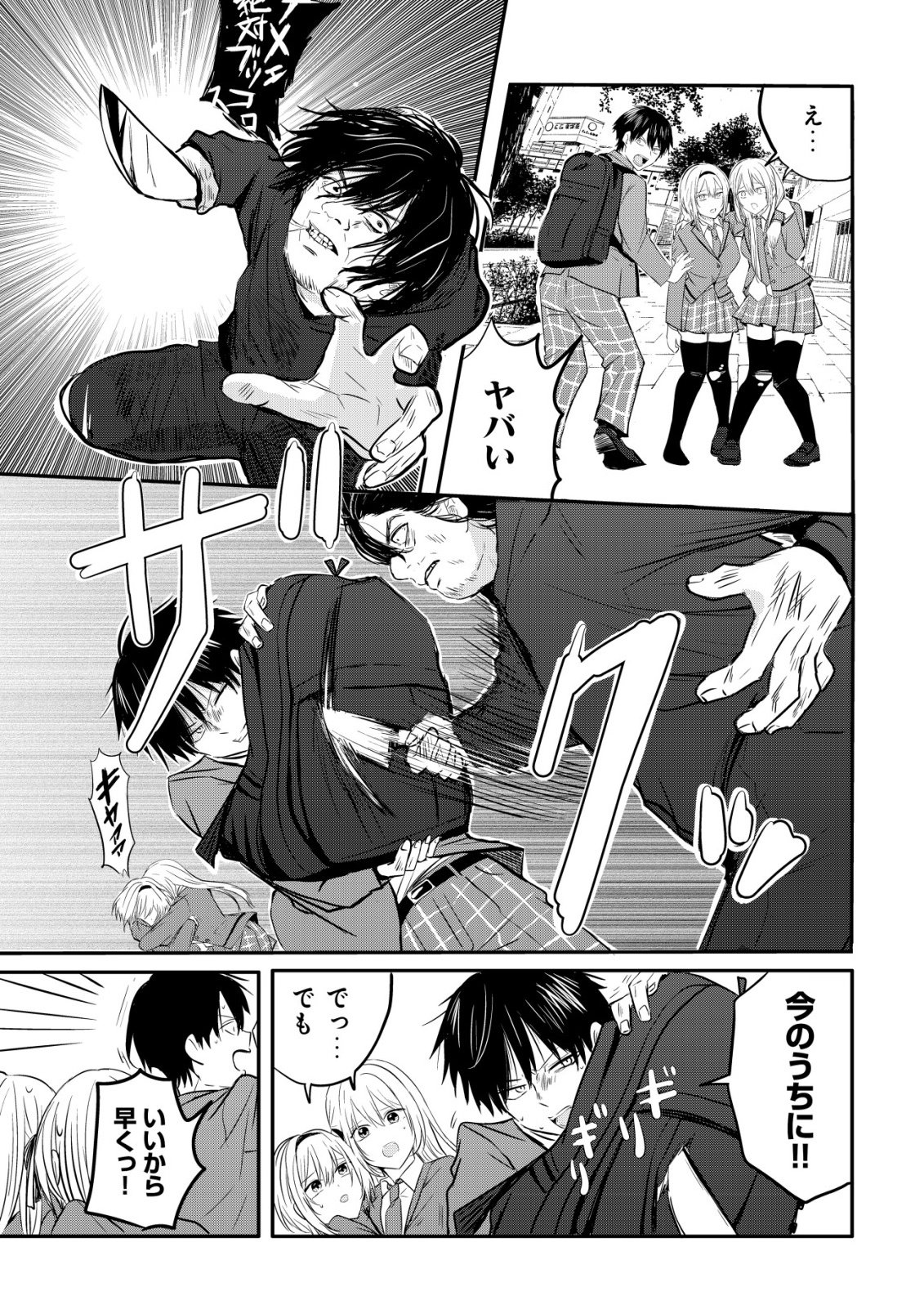 NANI NO TORIE MO NAI HEIBON NA ORE GA BIJIN FUTAGO SHIMAI WO INOCHIGAKE DE TASUKETA KEKKA, JITSU WA YANDERE DATTA FUTARI WO GACHI HORESASETE SHIMATTA KEN Chap 1 - Pic 19