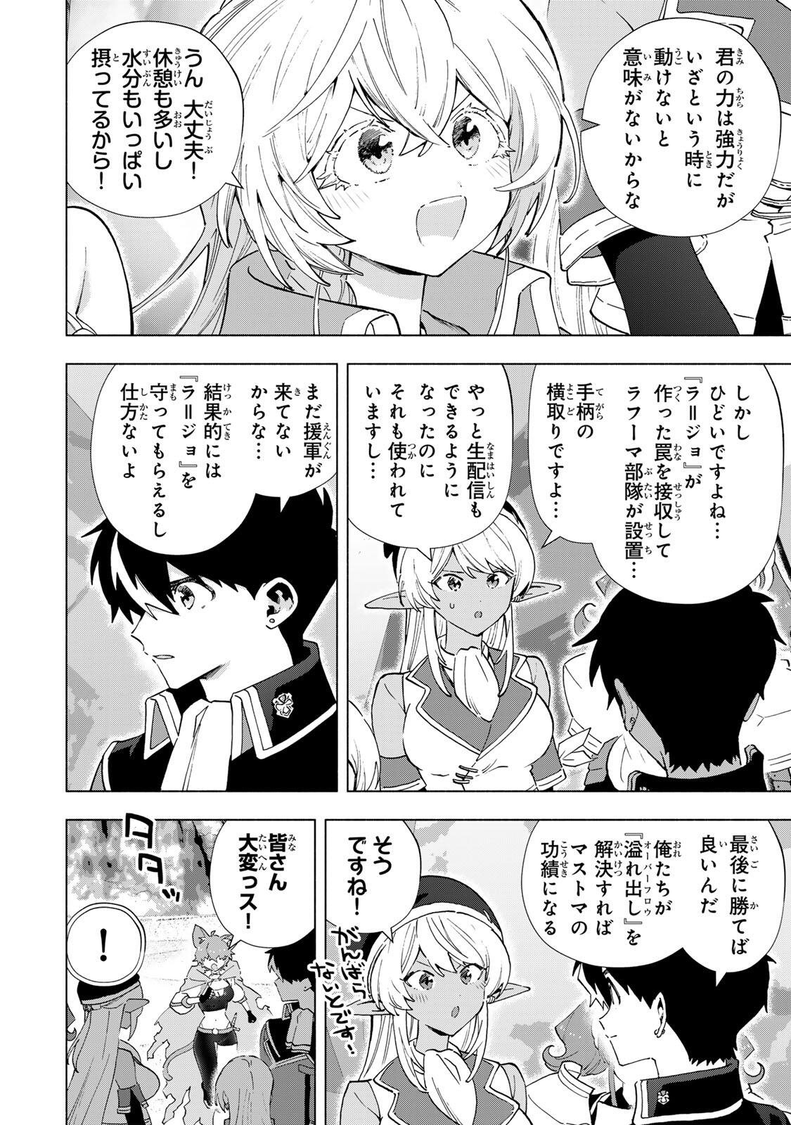 A RANK PART WO RIDATSU SHITA ORE HA, MOTO OSHIEGO TACHITO MEIKYU SHINBU WO MEZASU. (MANGA) Chap 173 - Pic 8