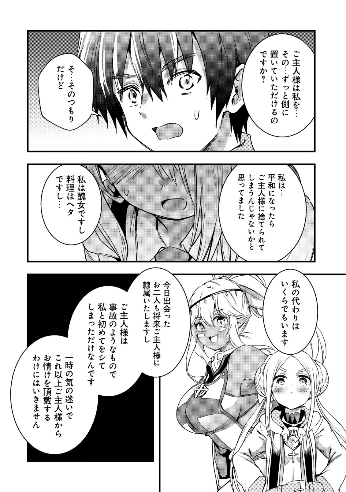 ISEKAI MAID GA YATTEKITA: IHOUJIN DATTA KORO NO MAID GA GENDAI NO WAGAYA DE ECCHI NA MAID-SAN NI Chap 23 - Pic 16