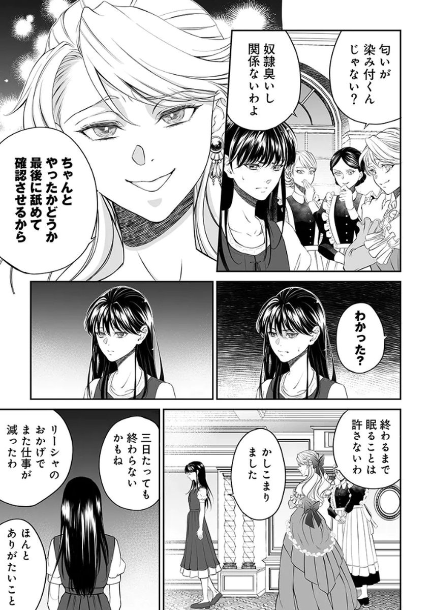 ZANGYAKU OU WA DOREI HIME NI GO SHUUSHIN: KATSU TE HIROWARETA OTOKO WA, UNMEI NO ONNA NI SUBETE WO SASAGU Chapter 1 - Page 13