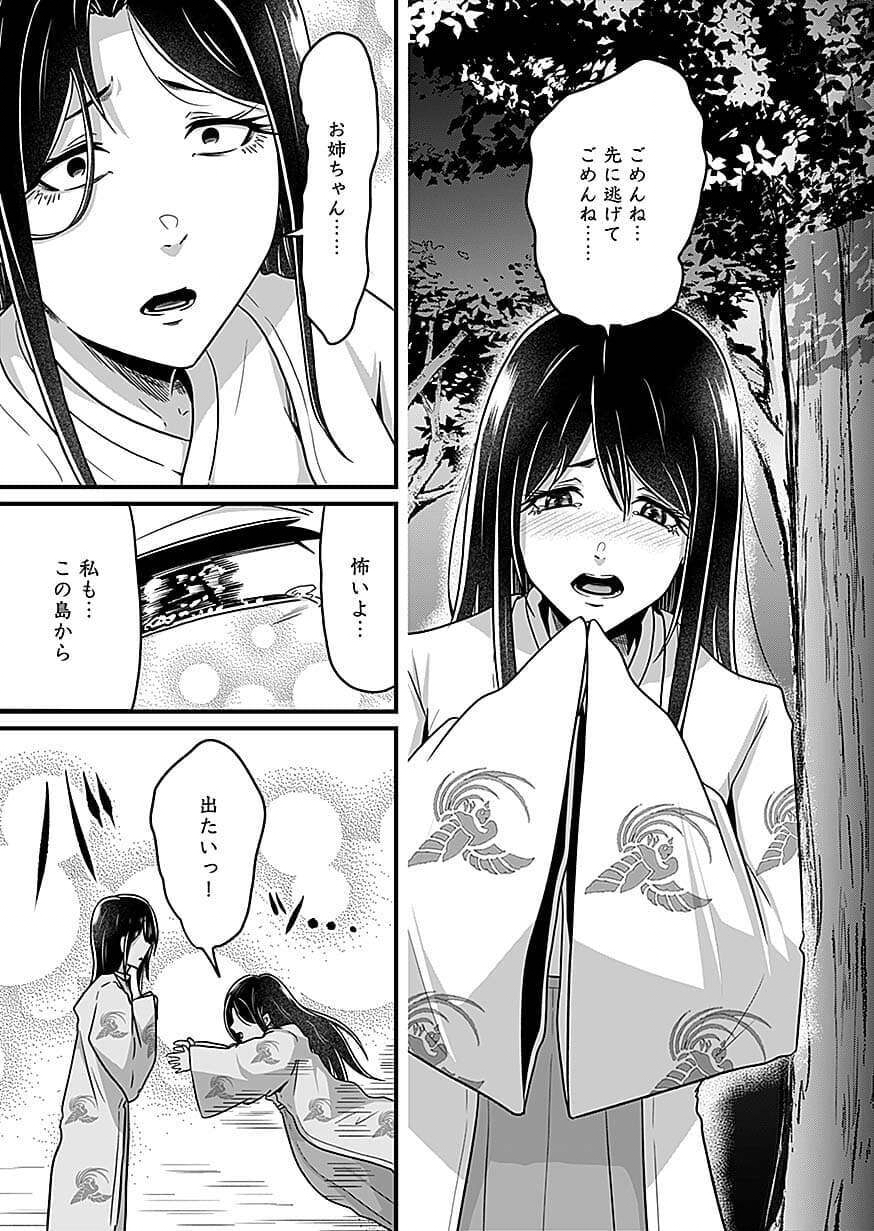 NIE NO SHIMA MAGUWAI GISHIKI TO TORAWARE MIKO Chap 7 - Pic 17