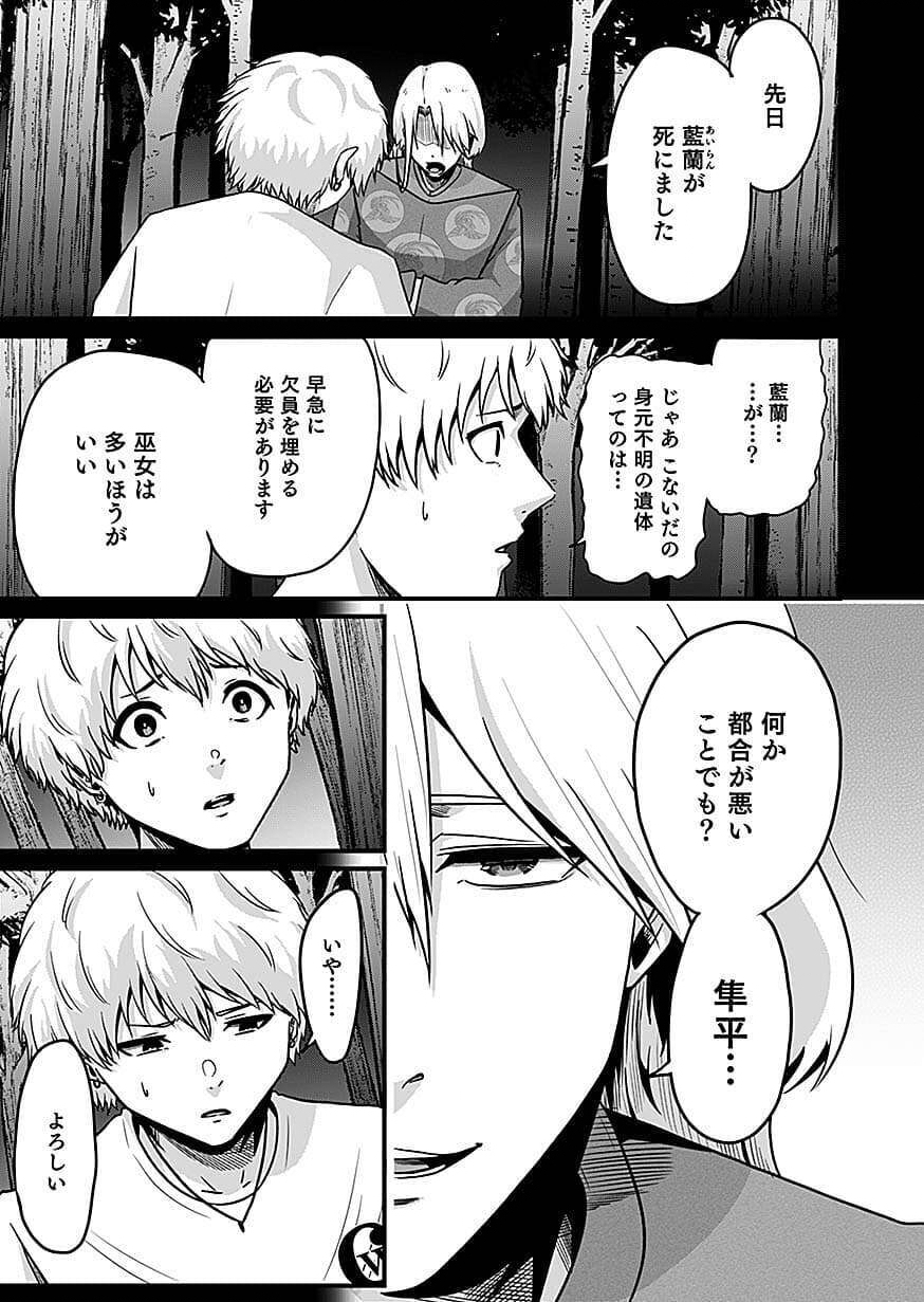 NIE NO SHIMA MAGUWAI GISHIKI TO TORAWARE MIKO Chap 7 - Pic 5