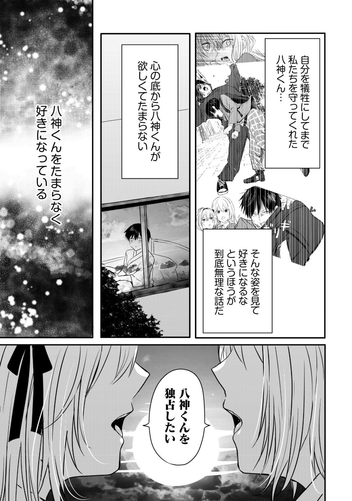 NANI NO TORIE MO NAI HEIBON NA ORE GA BIJIN FUTAGO SHIMAI WO INOCHIGAKE DE TASUKETA KEKKA, JITSU WA YANDERE DATTA FUTARI WO GACHI HORESASETE SHIMATTA KEN Chap 1 - Pic 37