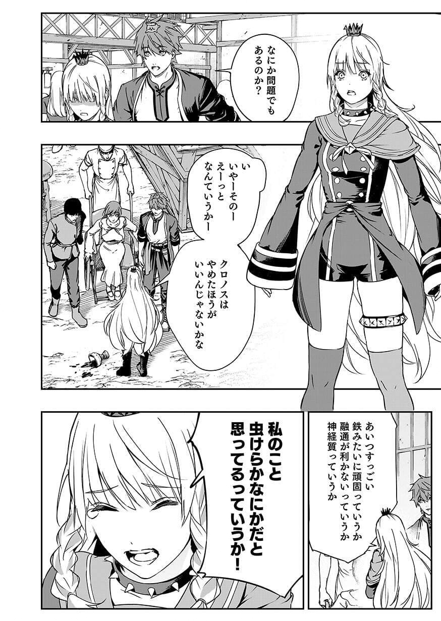 BOUKYAKU NO NIA: SEKAI WO TSUKUTTA KAMI NA NO NI WATASHI DAKE SHINWA NI NATTEINAI Chap 6 - Pic 22