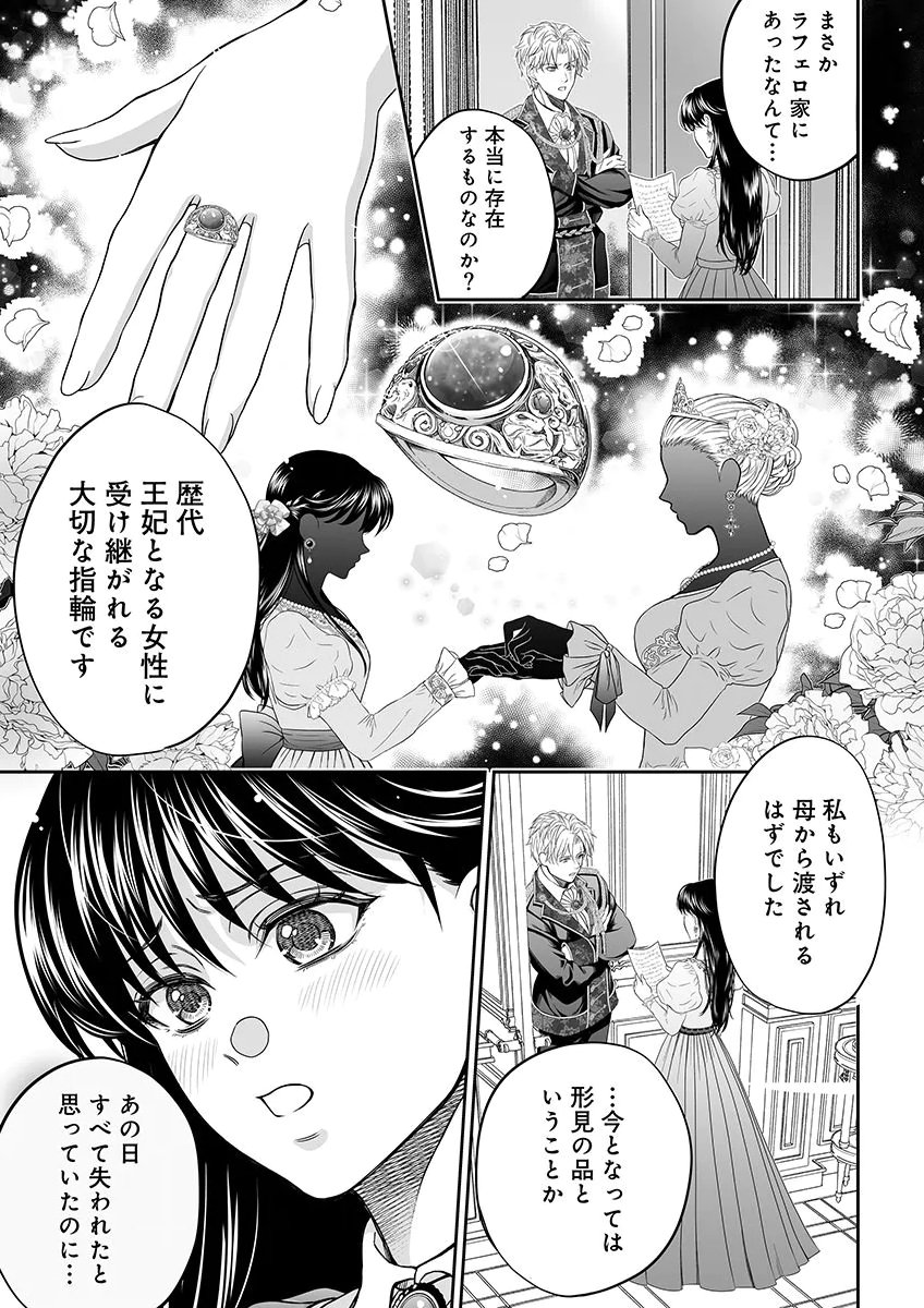 ZANGYAKU OU WA DOREI HIME NI GO SHUUSHIN: KATSU TE HIROWARETA OTOKO WA, UNMEI NO ONNA NI SUBETE WO SASAGU Chapter 6 - Page 11