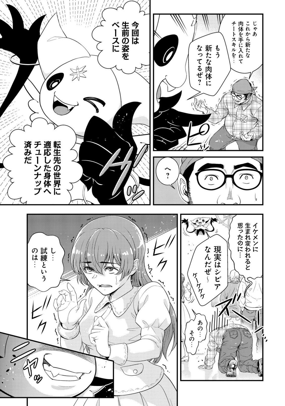 RISEMARA MUGEN DESU GAMER: ISEKAI TENSEI MAE NI OKONAWARETA DESU GAME WA, ORE NI TOTTE KAMI GEDE SHITA Chap 1 - Pic 13