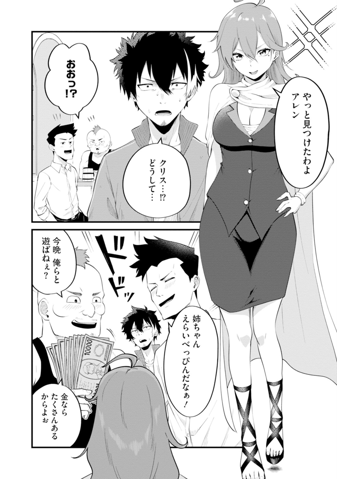 YUUSHA NO KYOUSHITSU: MOTO YUUSHA NO ORE GA MAJUTSU GAKKOU NO KYOUSHI NI NATTE MONDAIJI TACHI WO KOUSEI SASERU KOTO NI NATTA KEN Chap 1 - Pic 18