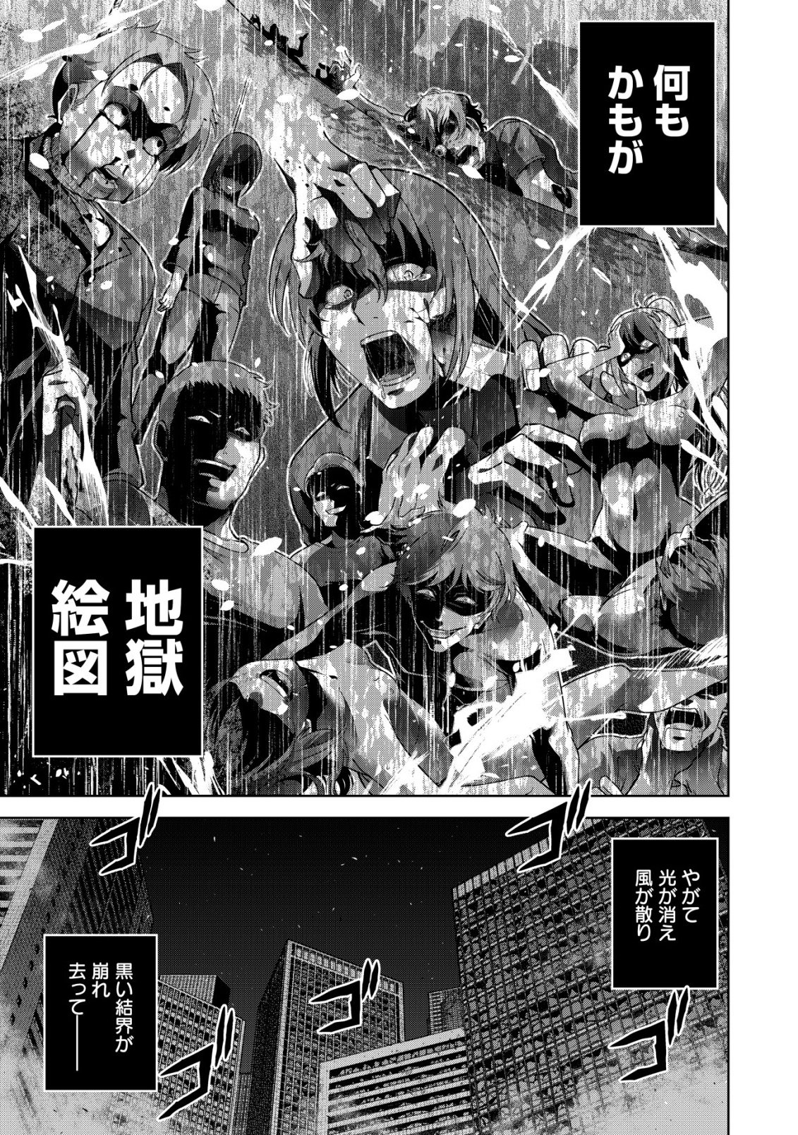 Cthulhu Toka Zenzen Wakaranai Ore Ga, Jashin No Chikara De Bakunyuu Joshi To Musou Suru Chap 21 - Pic 15