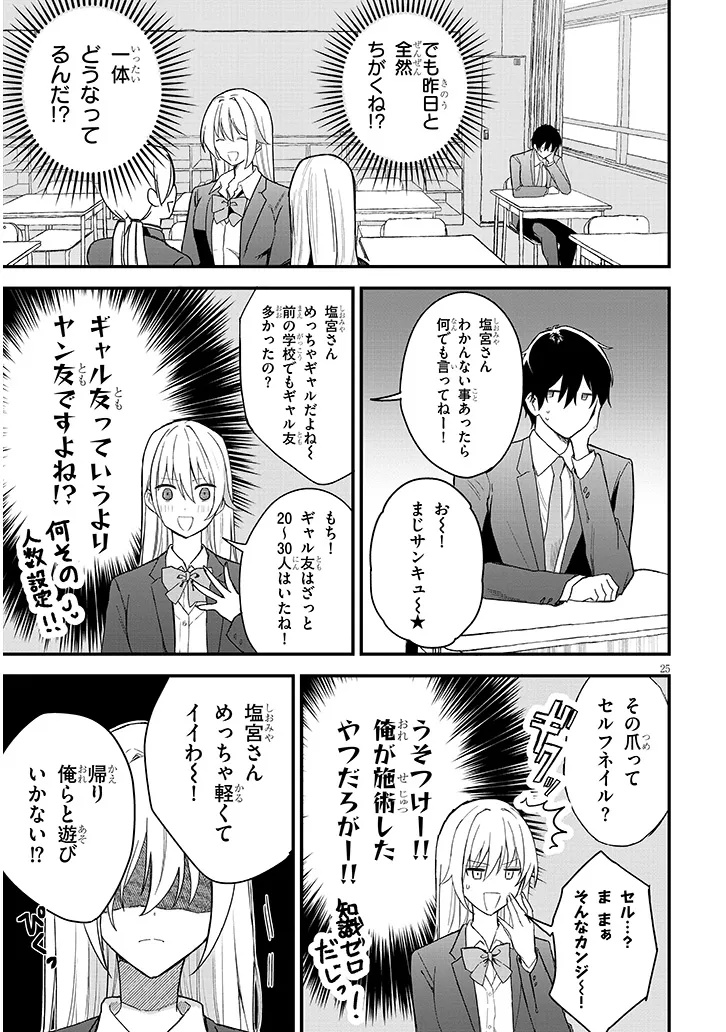KOI WA NEIRU JA KAKUSENAI Chap 1 - Pic 27