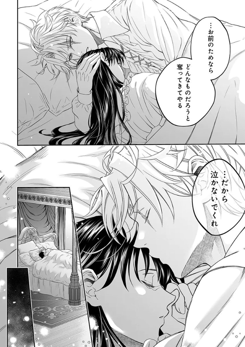 ZANGYAKU OU WA DOREI HIME NI GO SHUUSHIN: KATSU TE HIROWARETA OTOKO WA, UNMEI NO ONNA NI SUBETE WO SASAGU Chapter 5 - Page 2