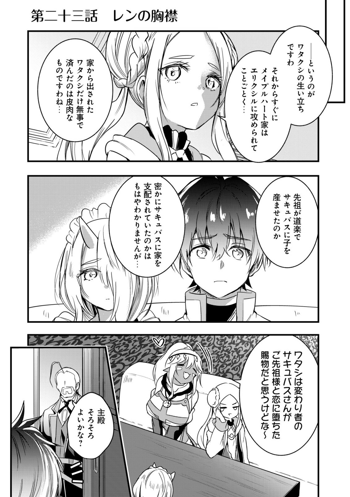 ISEKAI MAID GA YATTEKITA: IHOUJIN DATTA KORO NO MAID GA GENDAI NO WAGAYA DE ECCHI NA MAID-SAN NI Chap 23 - Pic 2