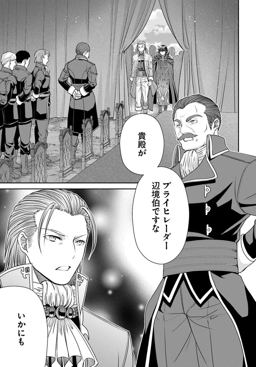 The Eighth Son? That Can Be Right! (Manga) Chap 113 - Pic 9