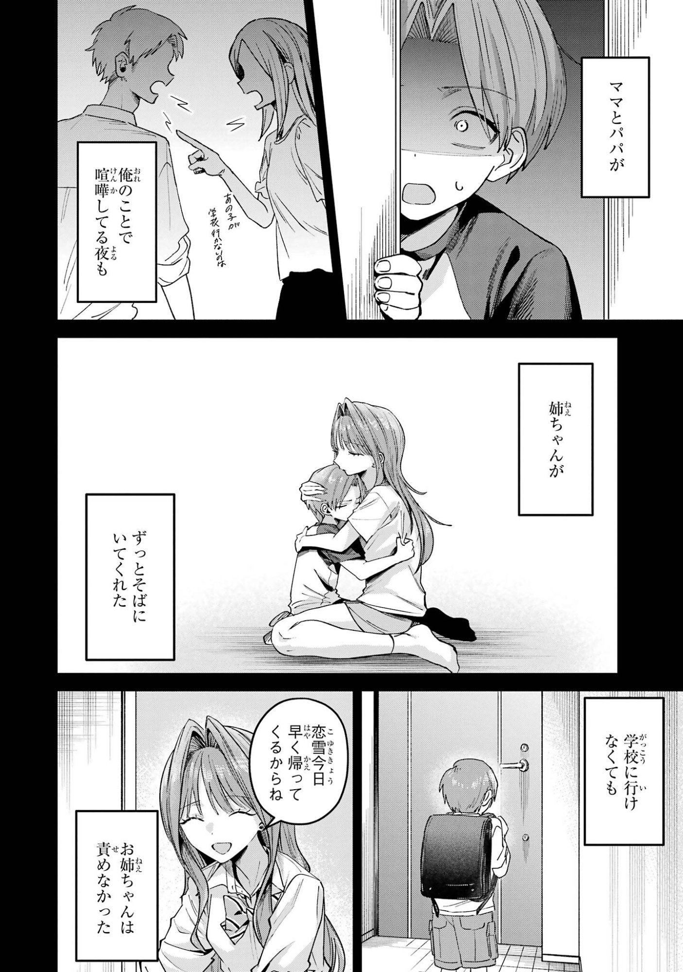 HAIMIYA-SENPAI WA KOWAKUTE KAWAII Chap 31 - Pic 4