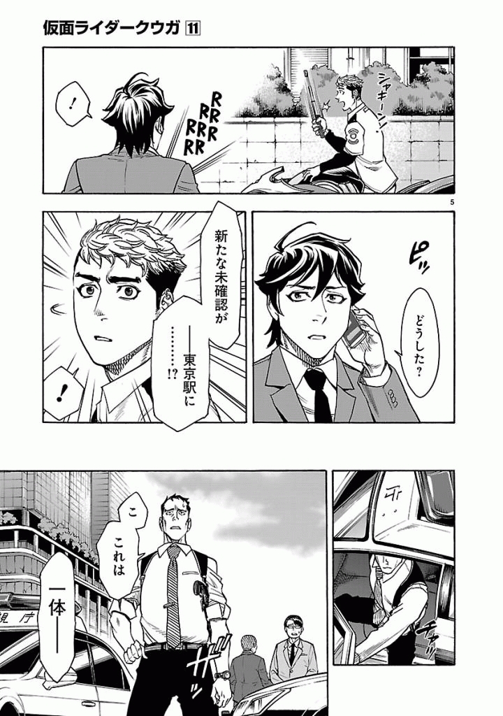 KAMEN RIDER KUUGA Chap 46 - Pic 5