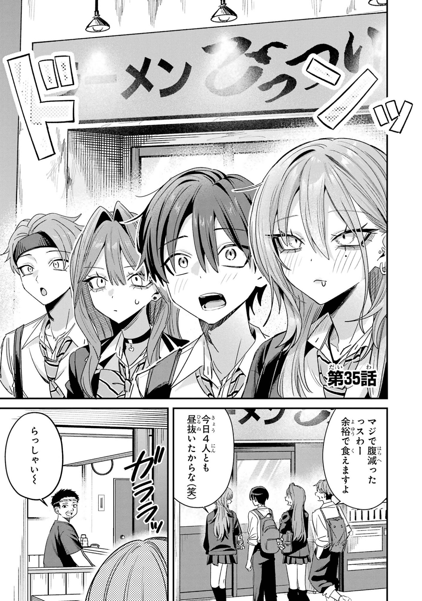 HAIMIYA-SENPAI WA KOWAKUTE KAWAII Chap 35 - Pic 1