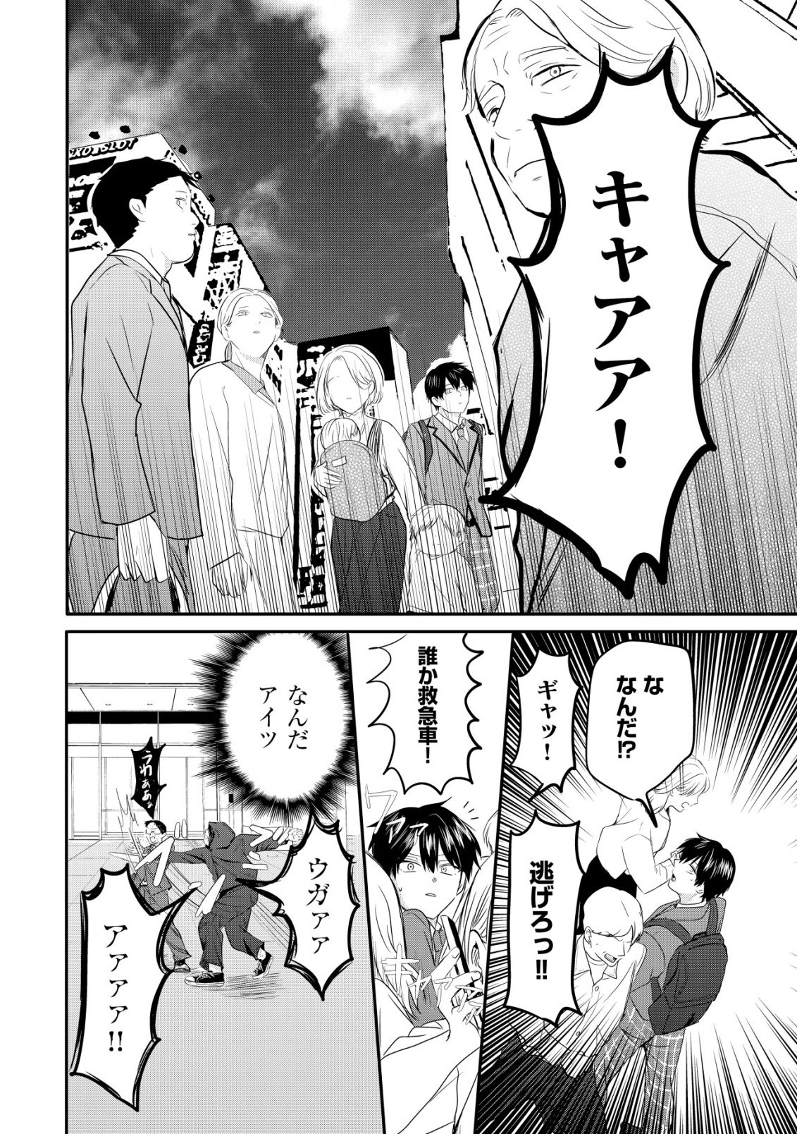 NANI NO TORIE MO NAI HEIBON NA ORE GA BIJIN FUTAGO SHIMAI WO INOCHIGAKE DE TASUKETA KEKKA, JITSU WA YANDERE DATTA FUTARI WO GACHI HORESASETE SHIMATTA KEN Chap 1 - Pic 12