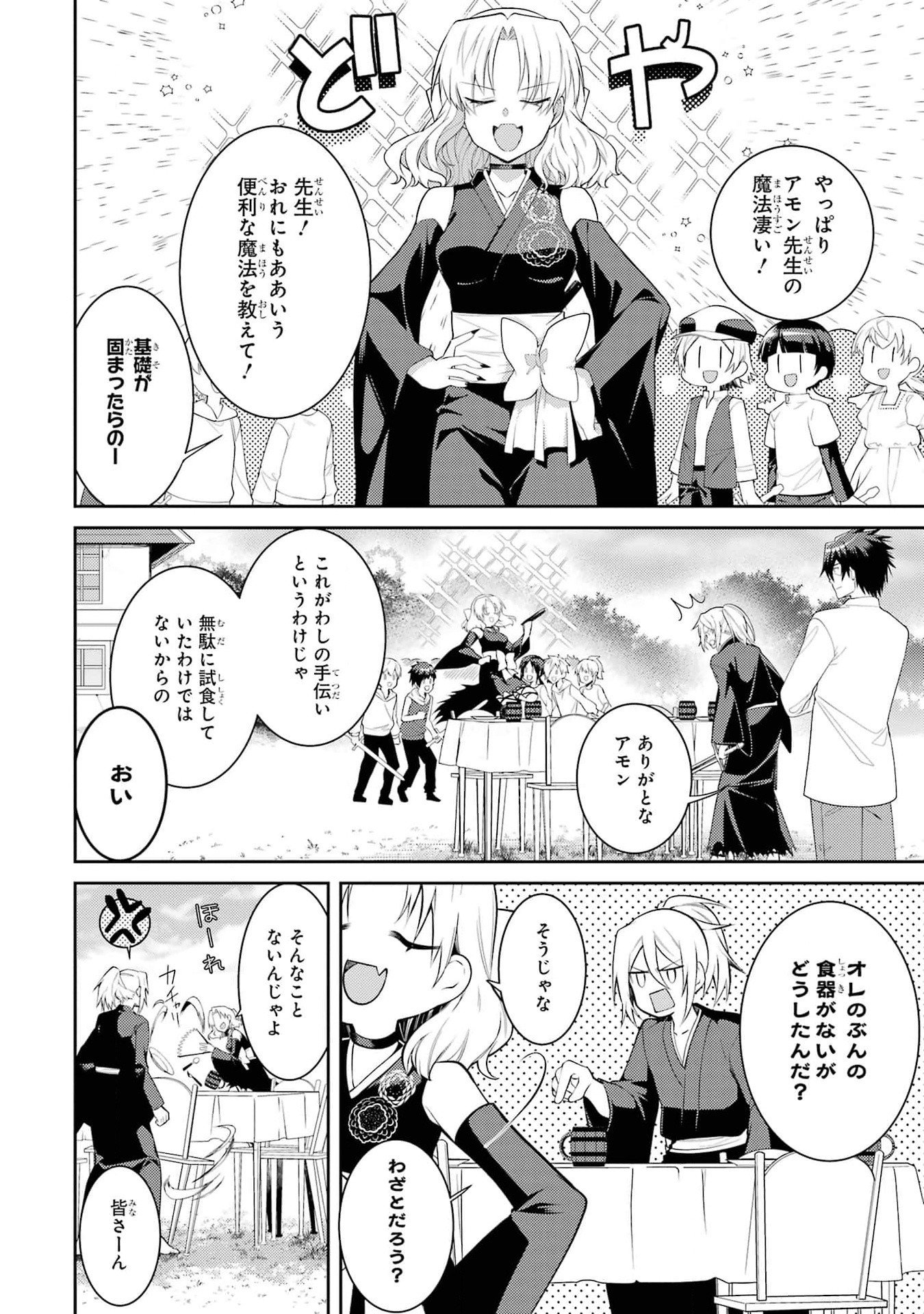 THE LABYRINTH RAIDS OF THE ULTIMATE TANK ~THE TANK POSSESSING A RARE 9,999 ENDURANCE SKILL WAS EXPELLED FROM THE HERO PARTY~ Chap 41 - Pic 12