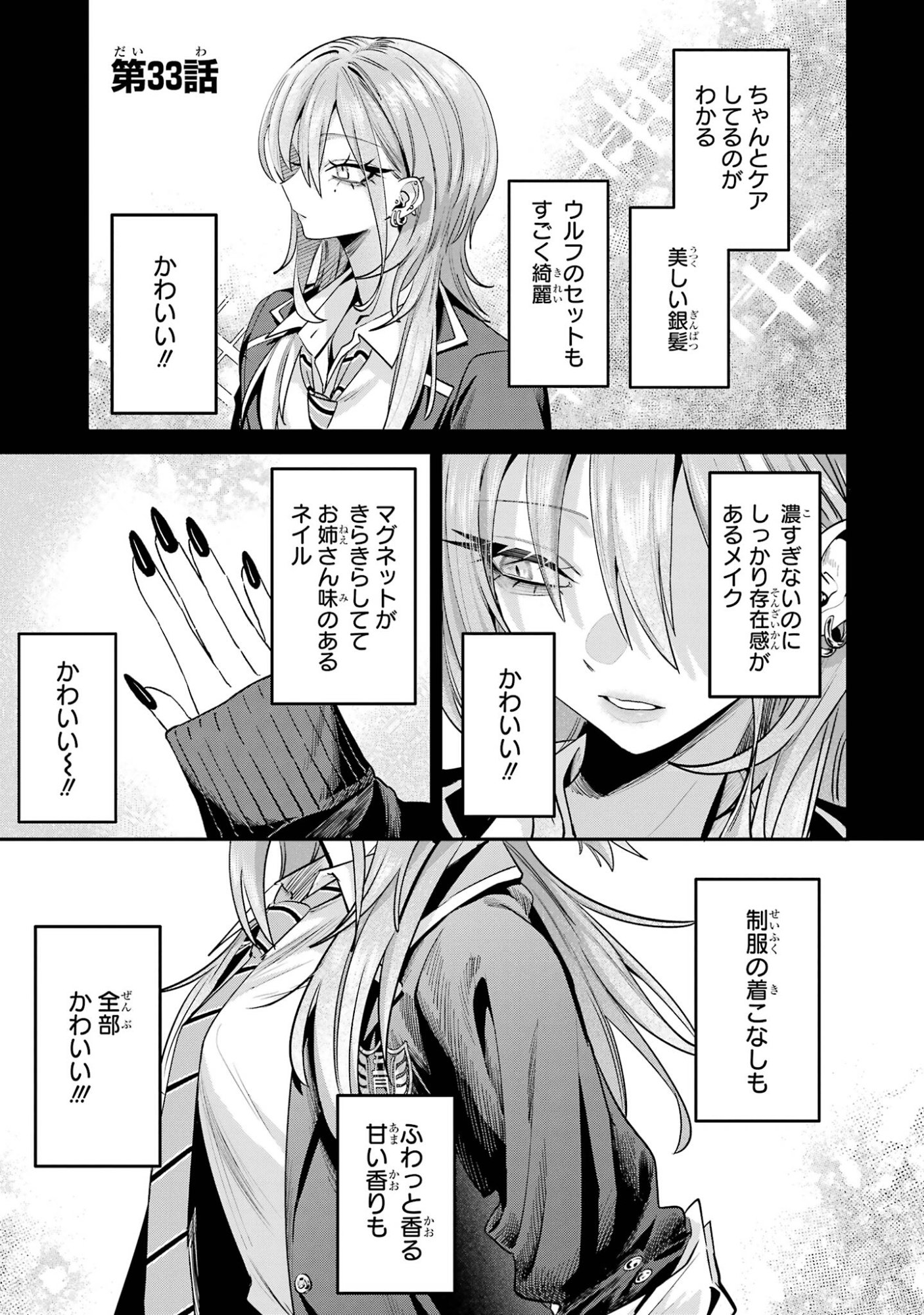 HAIMIYA-SENPAI WA KOWAKUTE KAWAII Chap 33 - Pic 1