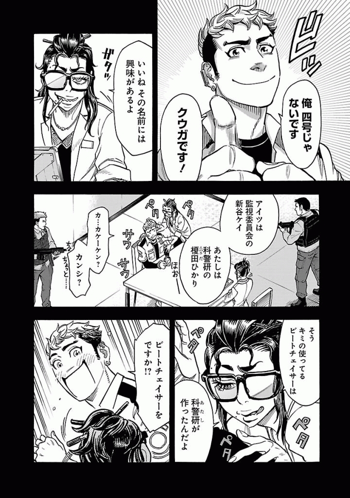 KAMEN RIDER KUUGA Chap 48 - Pic 16