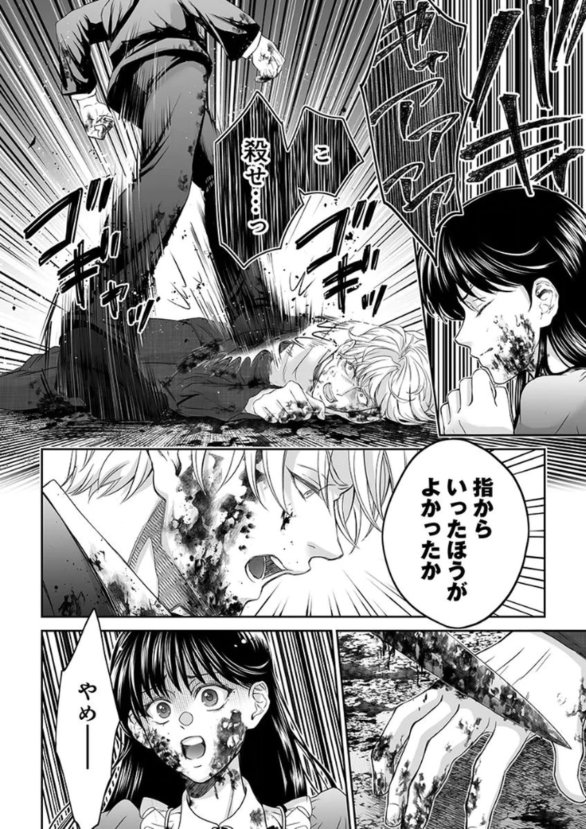 ZANGYAKU OU WA DOREI HIME NI GO SHUUSHIN: KATSU TE HIROWARETA OTOKO WA, UNMEI NO ONNA NI SUBETE WO SASAGU Chapter 5 - Page 28