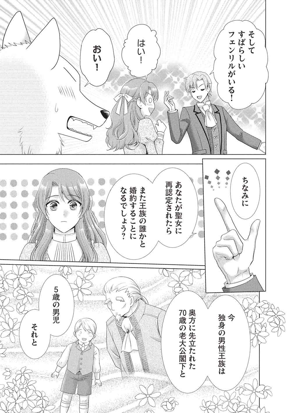 KONYAKU HAKI SARETA TSUIHOU SEIJO WA, MOFU-MOFU KOUSHAKU NI AISARERU Chapter 4 - Page 11