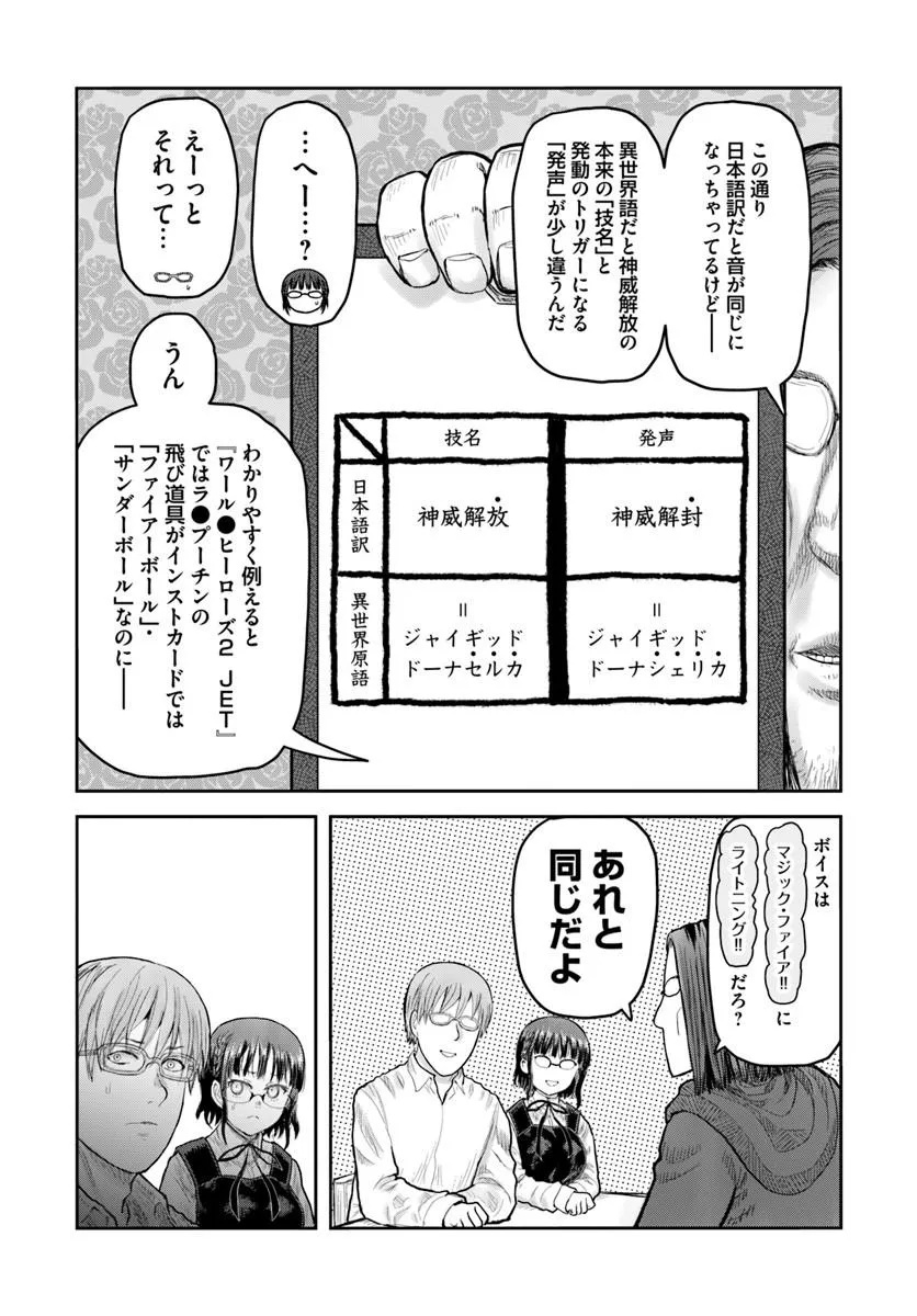 ISEKAI OJISAN - RAW Chap 80 - Pic 17