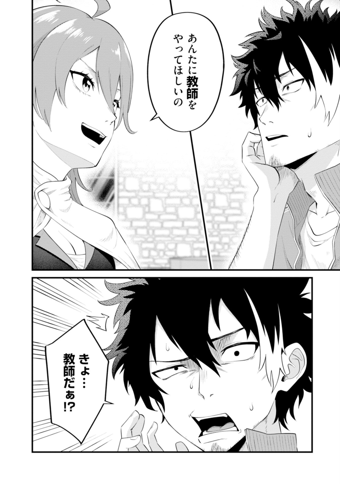 YUUSHA NO KYOUSHITSU: MOTO YUUSHA NO ORE GA MAJUTSU GAKKOU NO KYOUSHI NI NATTE MONDAIJI TACHI WO KOUSEI SASERU KOTO NI NATTA KEN Chap 1 - Pic 22