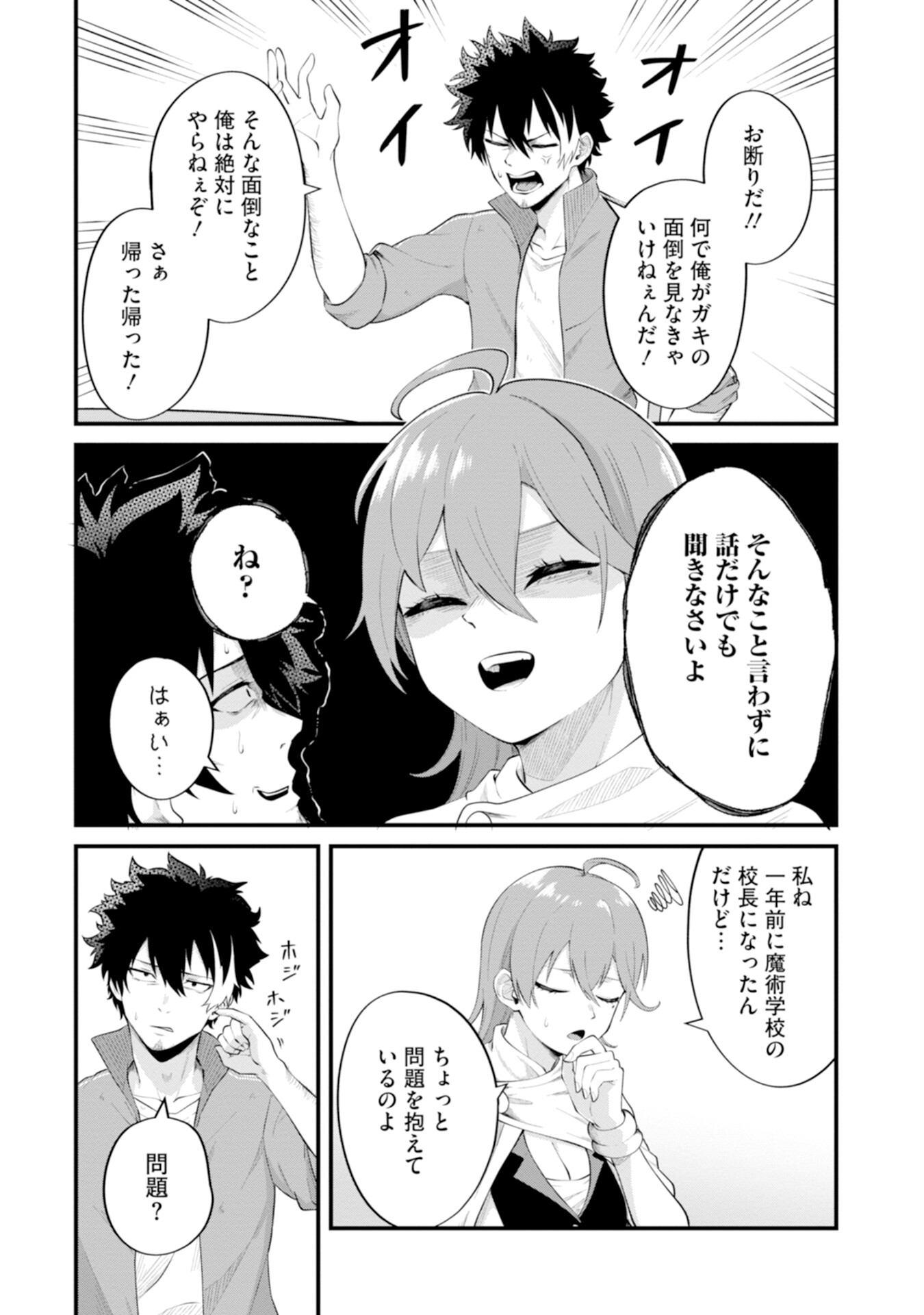 YUUSHA NO KYOUSHITSU: MOTO YUUSHA NO ORE GA MAJUTSU GAKKOU NO KYOUSHI NI NATTE MONDAIJI TACHI WO KOUSEI SASERU KOTO NI NATTA KEN Chap 1 - Pic 23