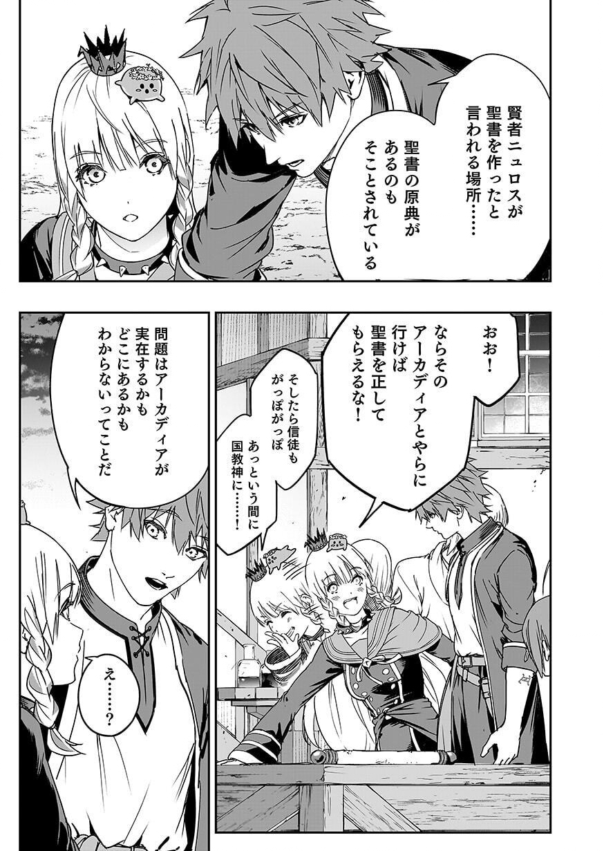 BOUKYAKU NO NIA: SEKAI WO TSUKUTTA KAMI NA NO NI WATASHI DAKE SHINWA NI NATTEINAI Chap 6 - Pic 11
