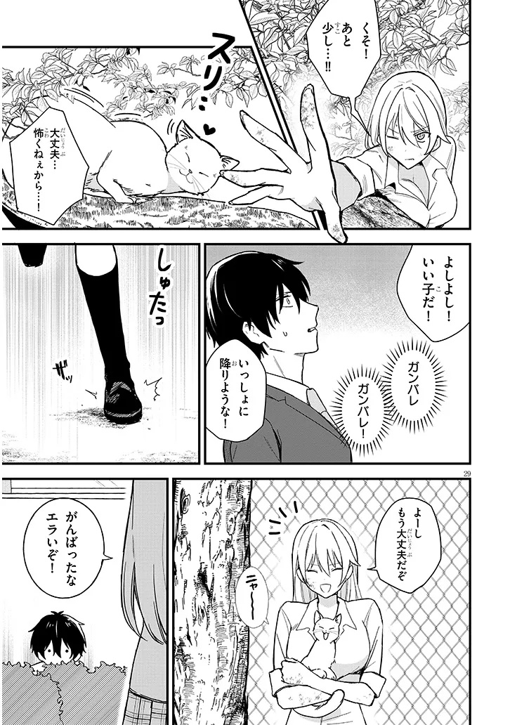 KOI WA NEIRU JA KAKUSENAI Chap 1 - Pic 31