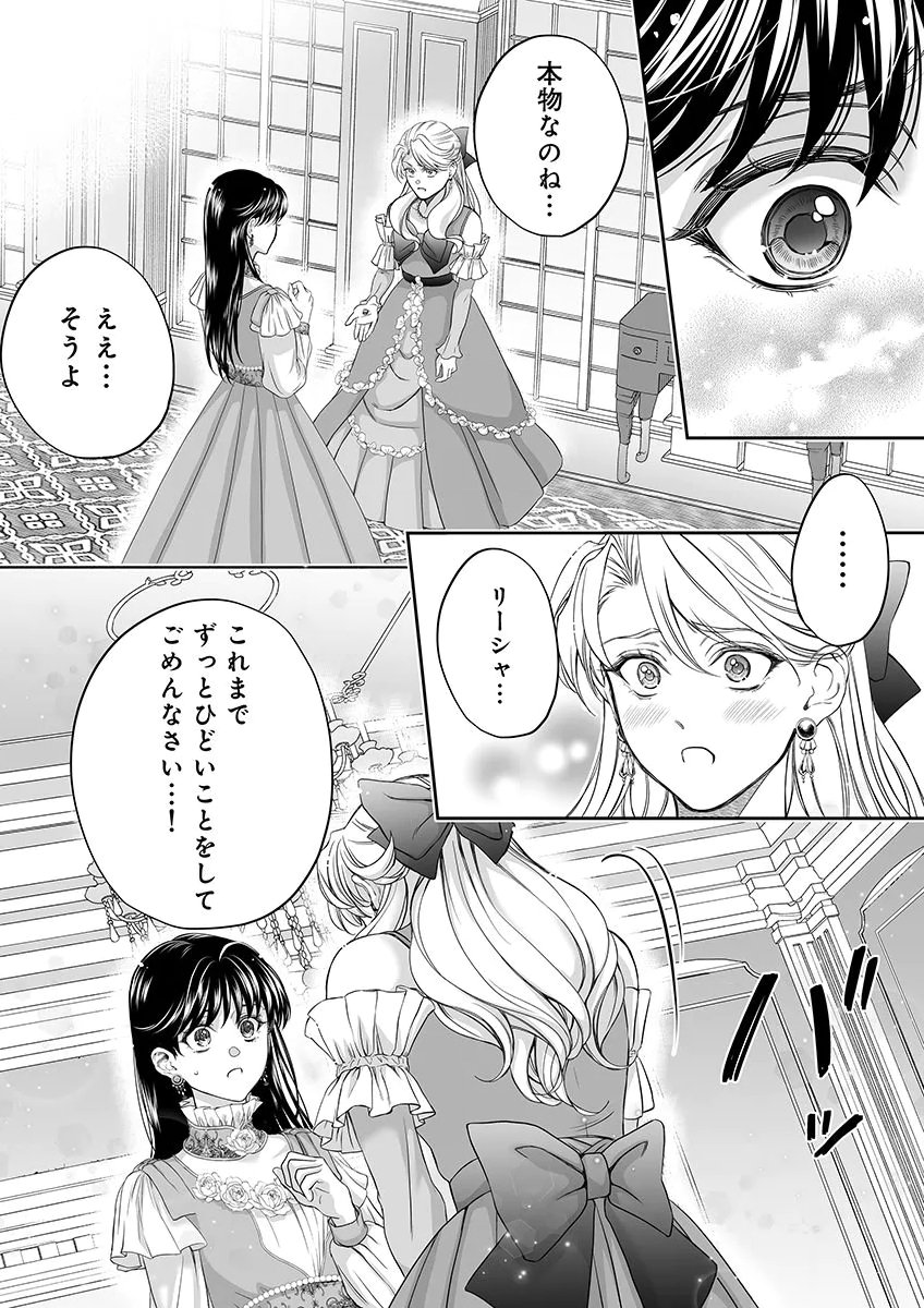 ZANGYAKU OU WA DOREI HIME NI GO SHUUSHIN: KATSU TE HIROWARETA OTOKO WA, UNMEI NO ONNA NI SUBETE WO SASAGU Chapter 6 - Page 26