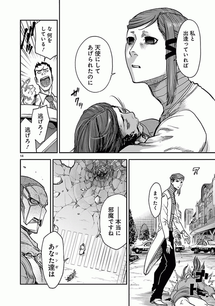 KAMEN RIDER KUUGA Chap 46 - Pic 14