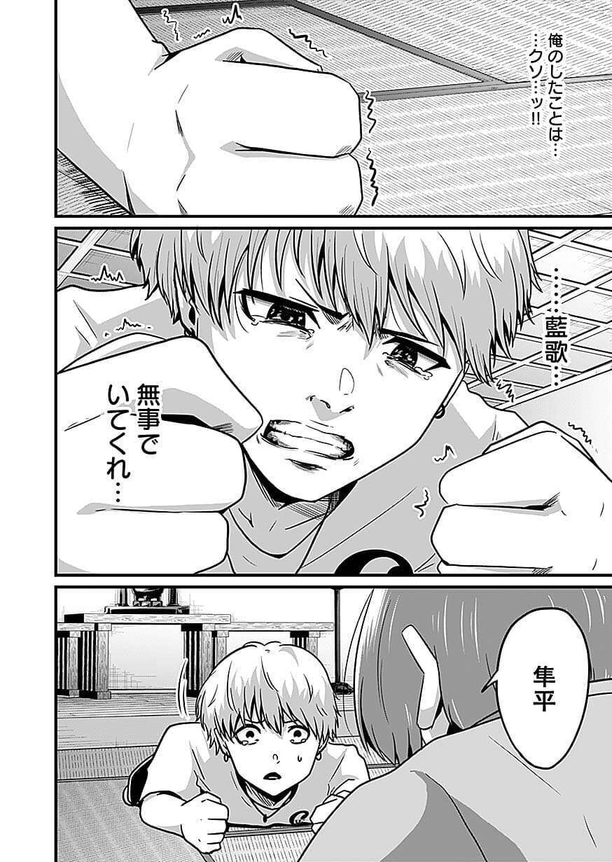 NIE NO SHIMA MAGUWAI GISHIKI TO TORAWARE MIKO Chap 7 - Pic 10