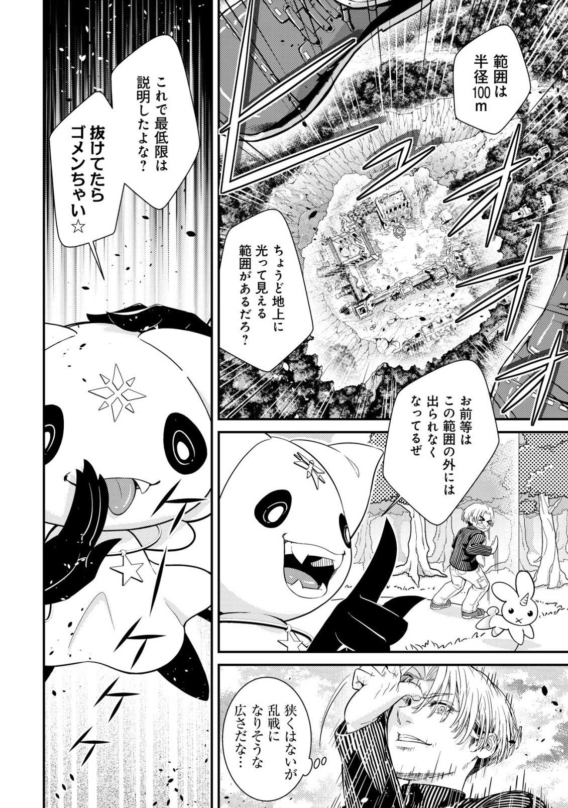 RISEMARA MUGEN DESU GAMER: ISEKAI TENSEI MAE NI OKONAWARETA DESU GAME WA, ORE NI TOTTE KAMI GEDE SHITA Chap 1 - Pic 28