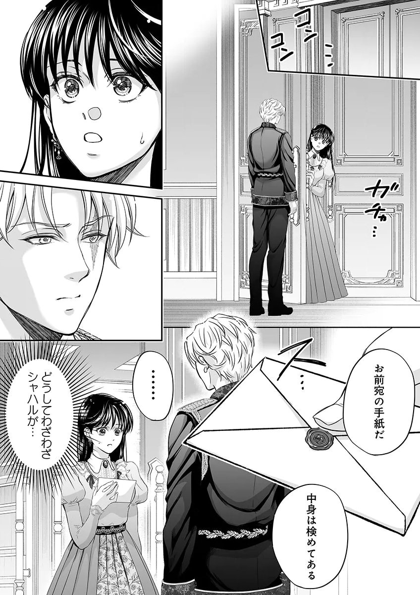 ZANGYAKU OU WA DOREI HIME NI GO SHUUSHIN: KATSU TE HIROWARETA OTOKO WA, UNMEI NO ONNA NI SUBETE WO SASAGU Chapter 6 - Page 9