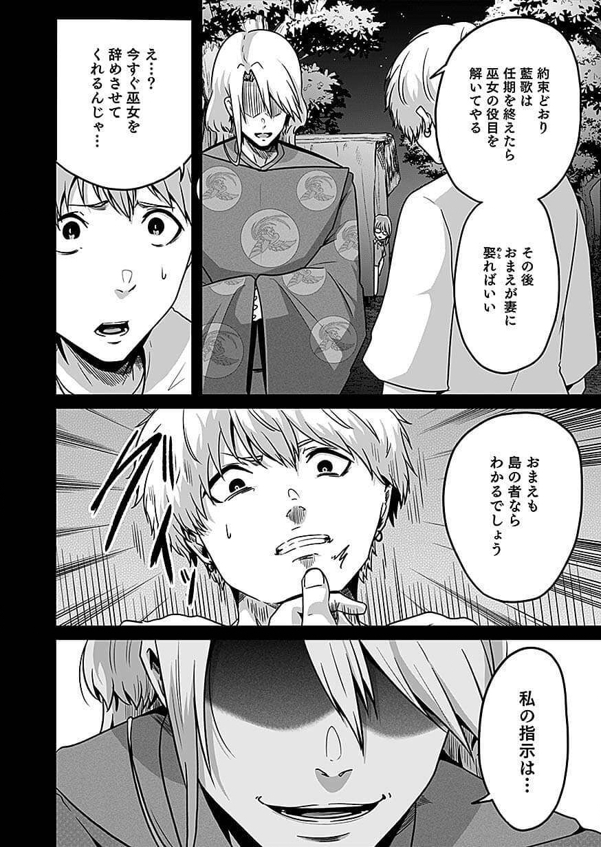 NIE NO SHIMA MAGUWAI GISHIKI TO TORAWARE MIKO Chap 7 - Pic 6
