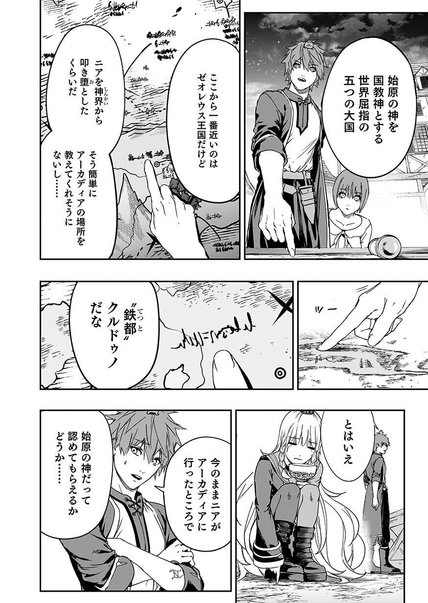 BOUKYAKU NO NIA: SEKAI WO TSUKUTTA KAMI NA NO NI WATASHI DAKE SHINWA NI NATTEINAI Chap 6 - Pic 20