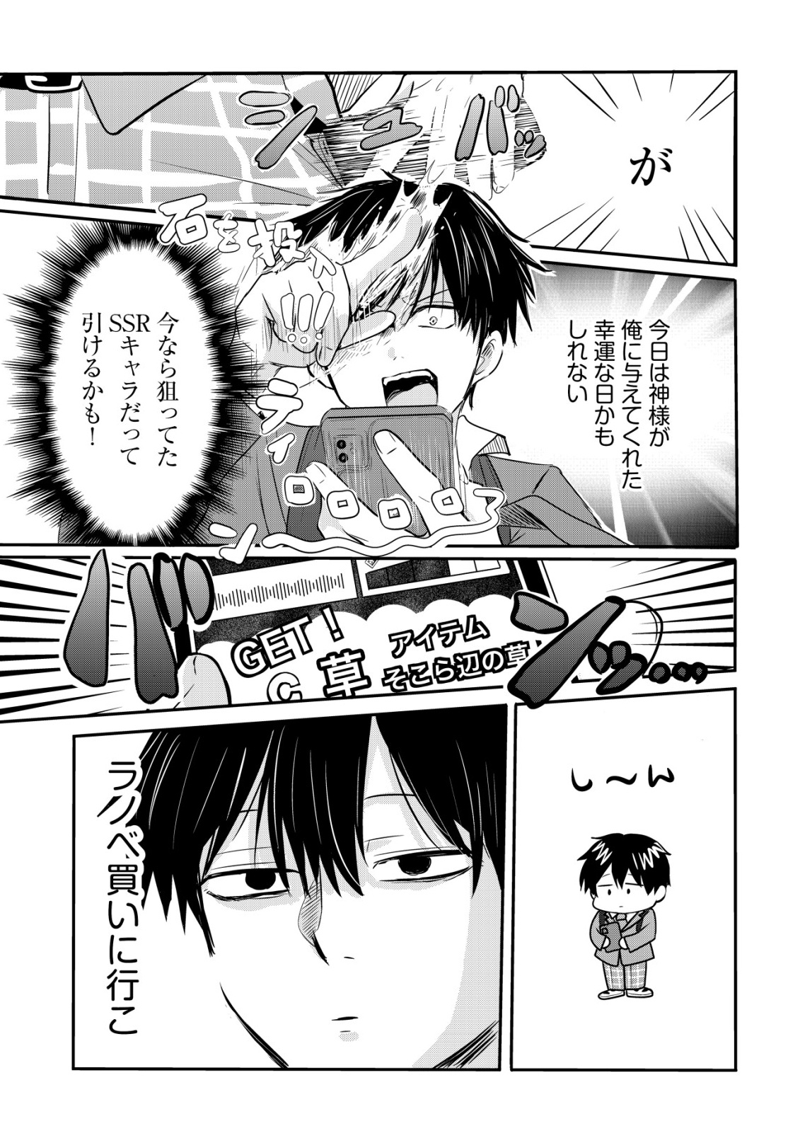 NANI NO TORIE MO NAI HEIBON NA ORE GA BIJIN FUTAGO SHIMAI WO INOCHIGAKE DE TASUKETA KEKKA, JITSU WA YANDERE DATTA FUTARI WO GACHI HORESASETE SHIMATTA KEN Chap 1 - Pic 9