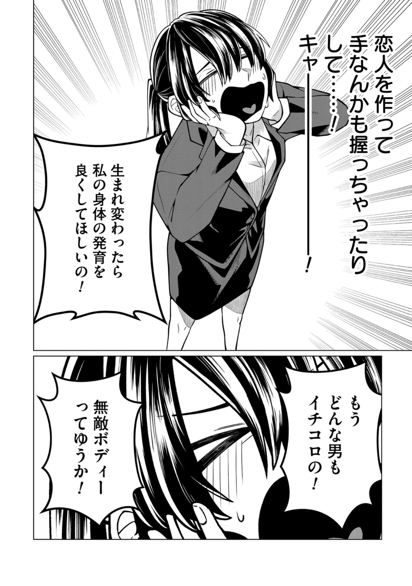 Seichouritsu 100-bai Cheat no Tensei Youjo Chap 1 - Pic 26