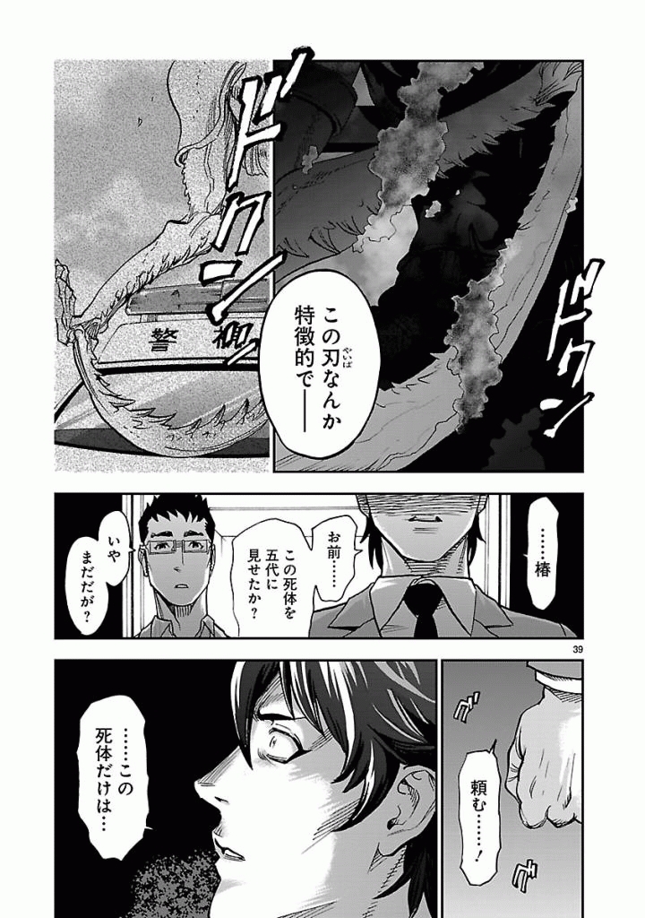 KAMEN RIDER KUUGA Chap 48 - Pic 39