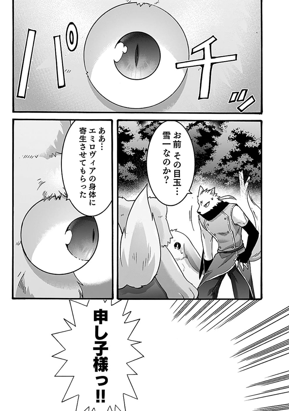 ISEKAI NO SENSHI TOSHITE KUNI NI MANEKARETA KEDO, KOTOWATTE HEISHI KARA HAJIMERU KOTO NI SHITA (MANGA) Chap 54 - Pic 17