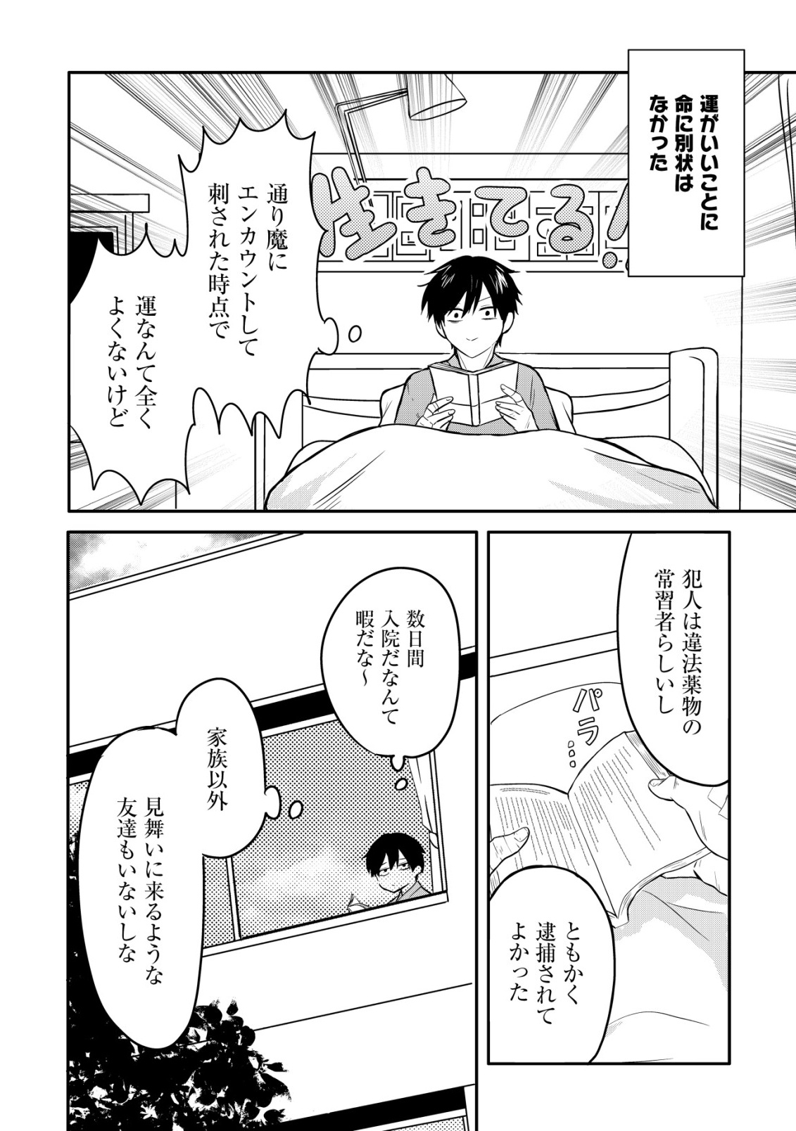 NANI NO TORIE MO NAI HEIBON NA ORE GA BIJIN FUTAGO SHIMAI WO INOCHIGAKE DE TASUKETA KEKKA, JITSU WA YANDERE DATTA FUTARI WO GACHI HORESASETE SHIMATTA KEN Chap 1 - Pic 26