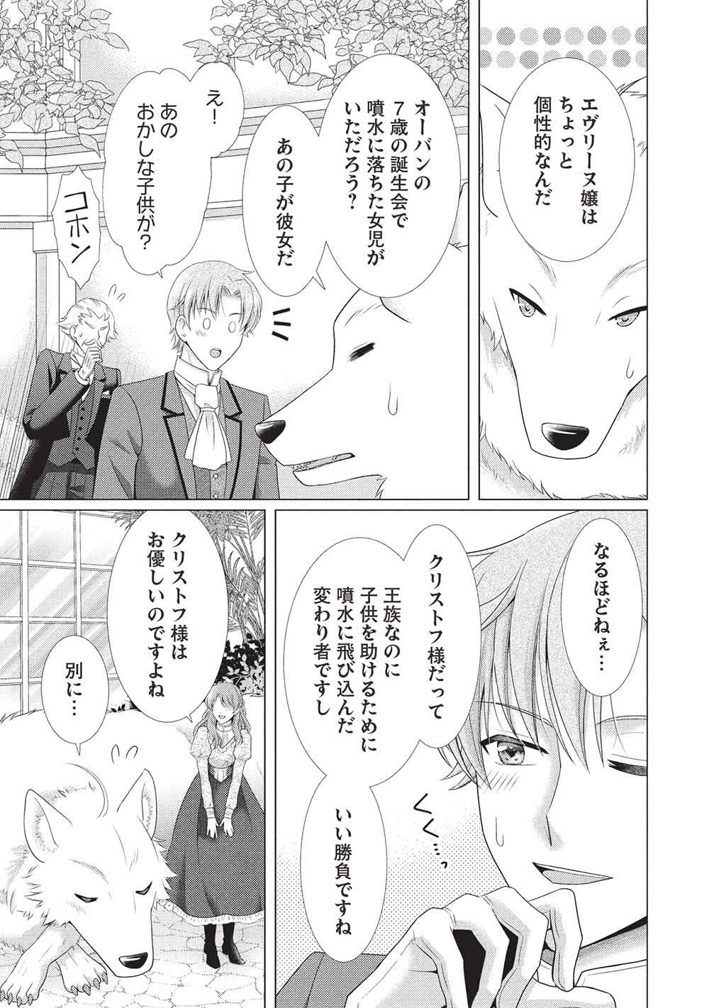KONYAKU HAKI SARETA TSUIHOU SEIJO WA, MOFU-MOFU KOUSHAKU NI AISARERU Chapter 4 - Page 13