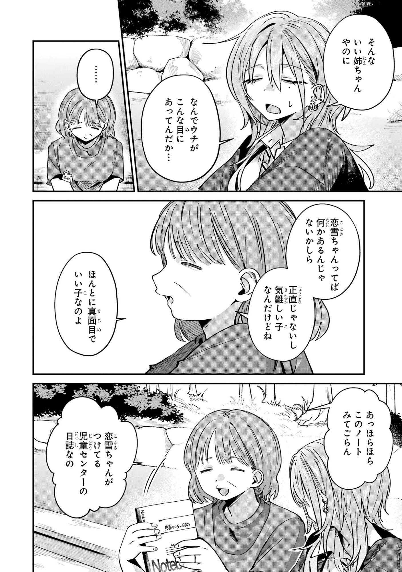 HAIMIYA-SENPAI WA KOWAKUTE KAWAII Chap 31 - Pic 8